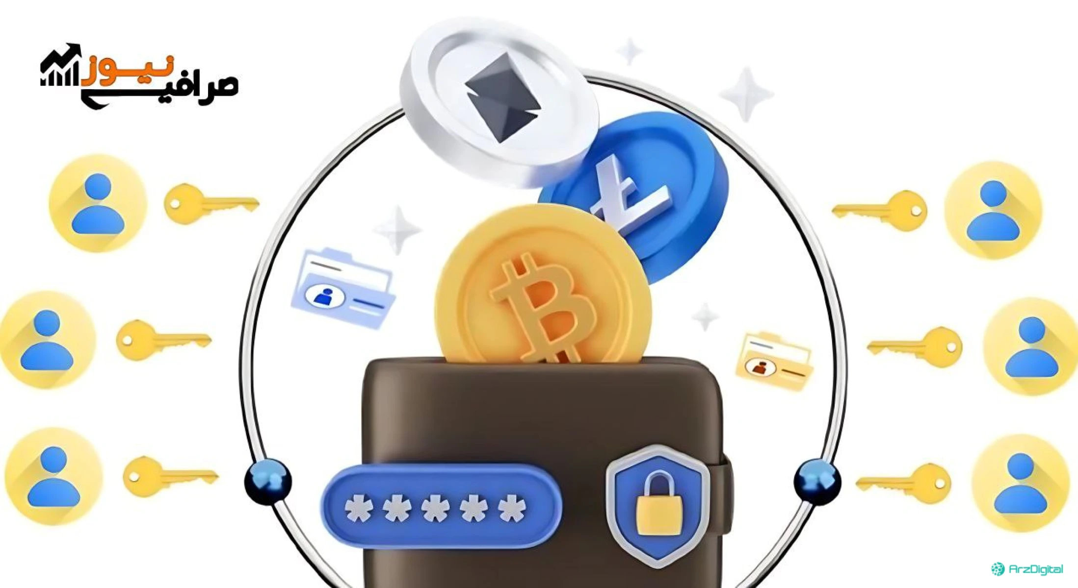 رازهای پشت‌پرده ولت‌های ارز دیجیتال؛ راهنمایی کامل برای حفظ امنیت دارایی‌های دیجیتال
