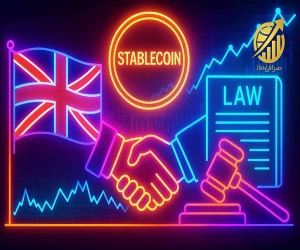 اتحاد تاریخی بریتانیا و آمریکا برای قانونگذاری کریپتو؛ گامی بزرگ بهسوی نظم جهانی در بازار رمزارزها