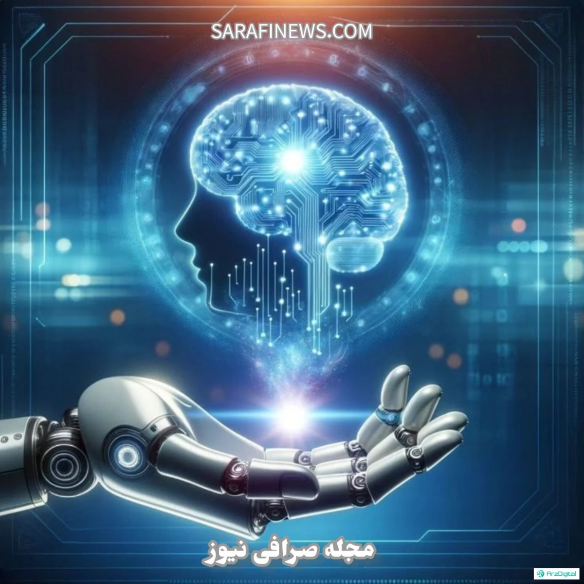 هوش مصنوعی فوق پیشرفته (ASI)