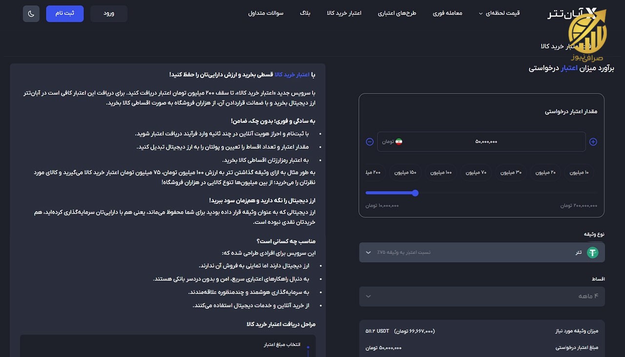 اعتبار خرید کالا در صرافی آبان تتر