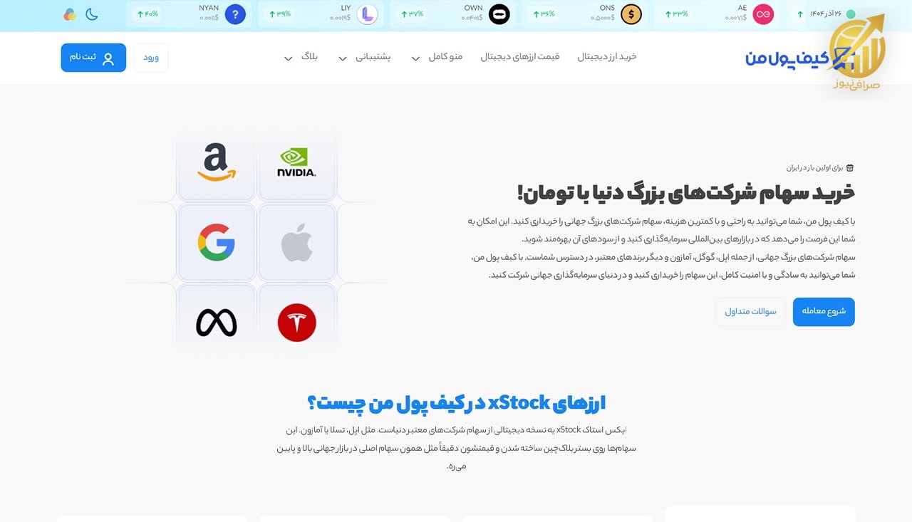 سهام شرکت های کیف پول من