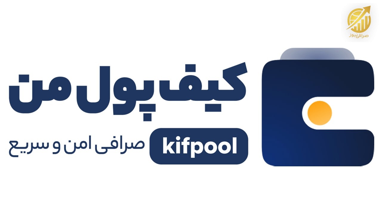 کیف پول من