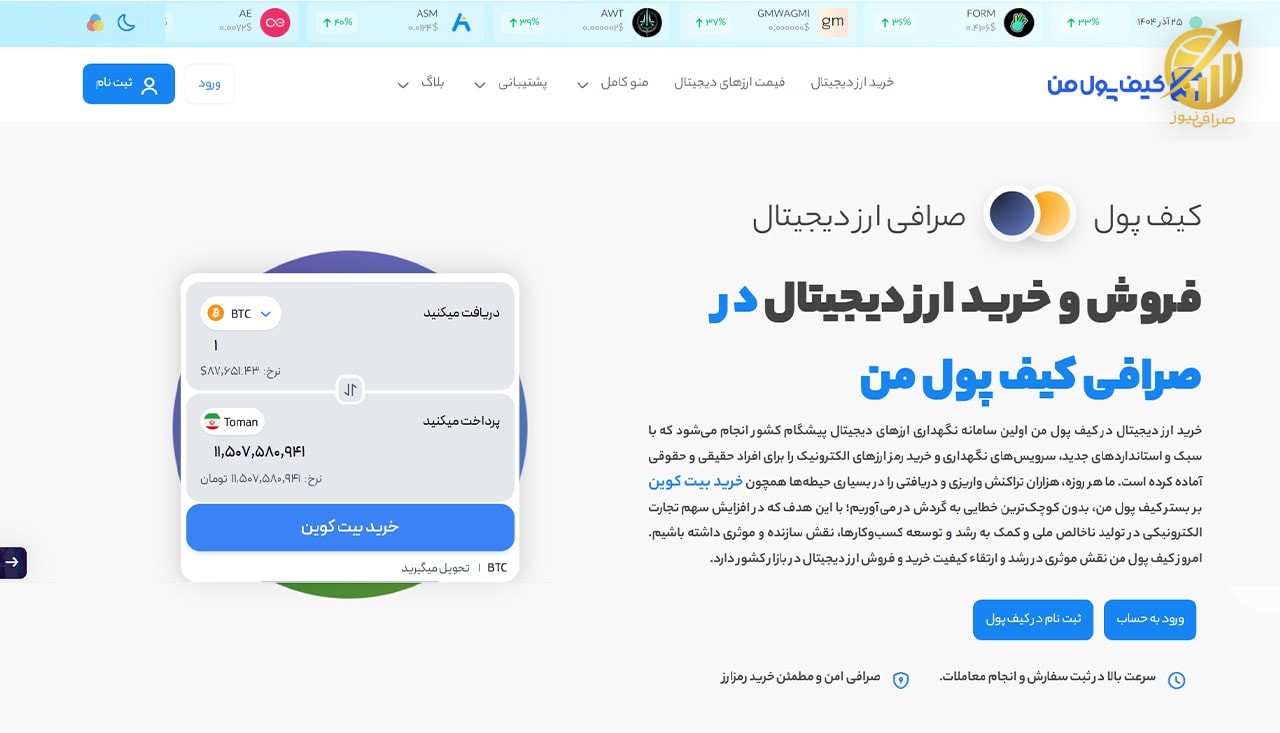 کیف پول من